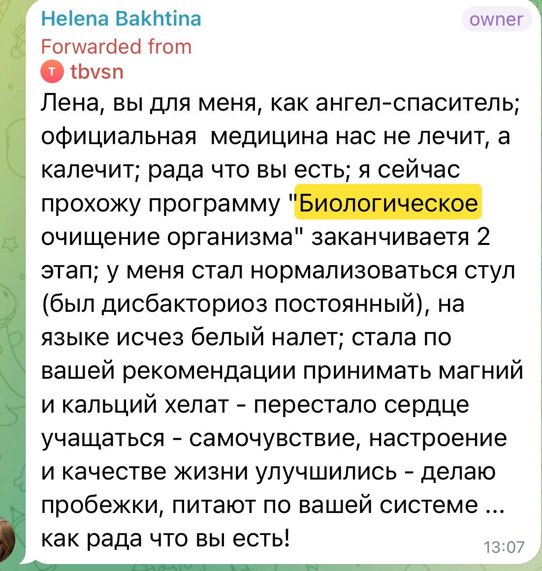 Оригінальний скриншот відгуку: Другий етап