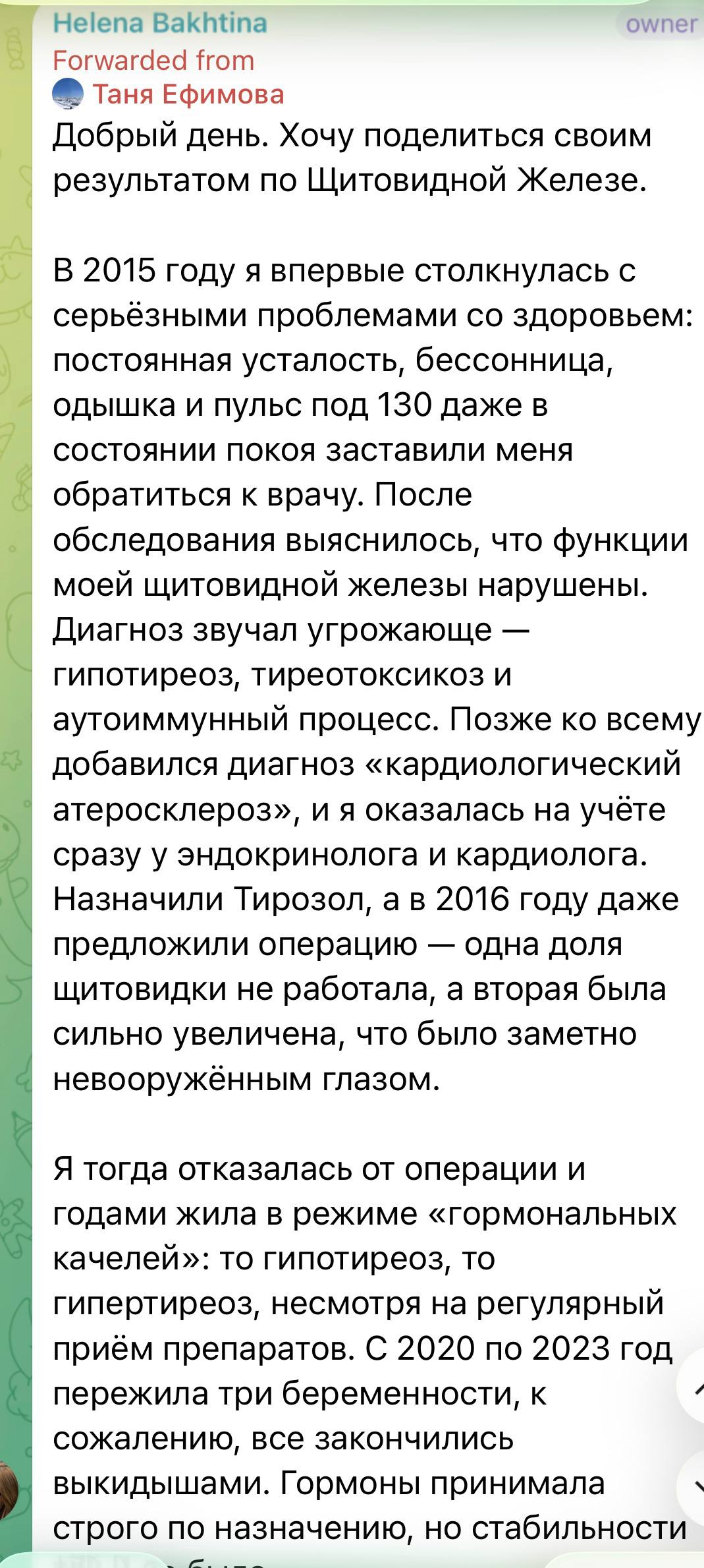 Оригінальний скриншот відгуку: Історія учасниці