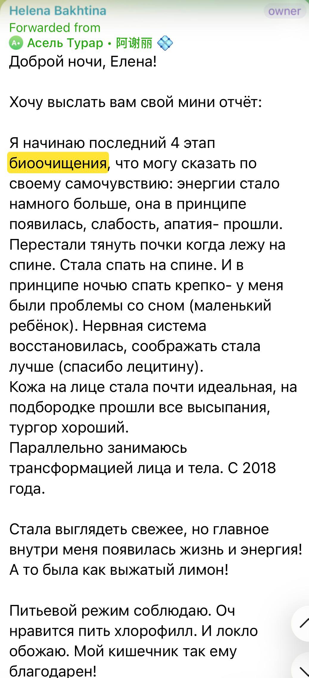Оригінальний скриншот відгуку: Четвертий етап